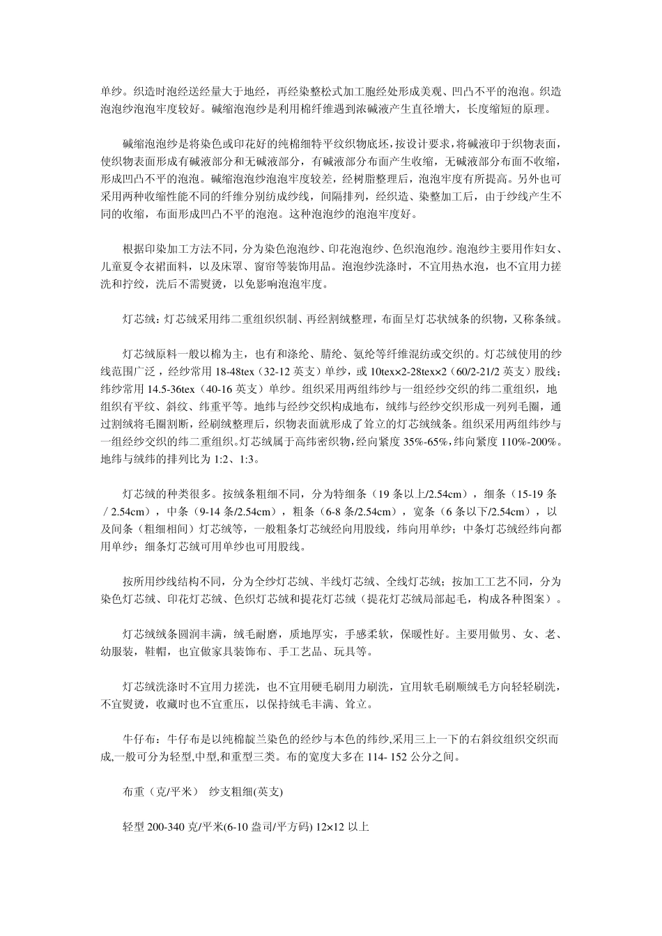 最强最全的布料知识_第2页