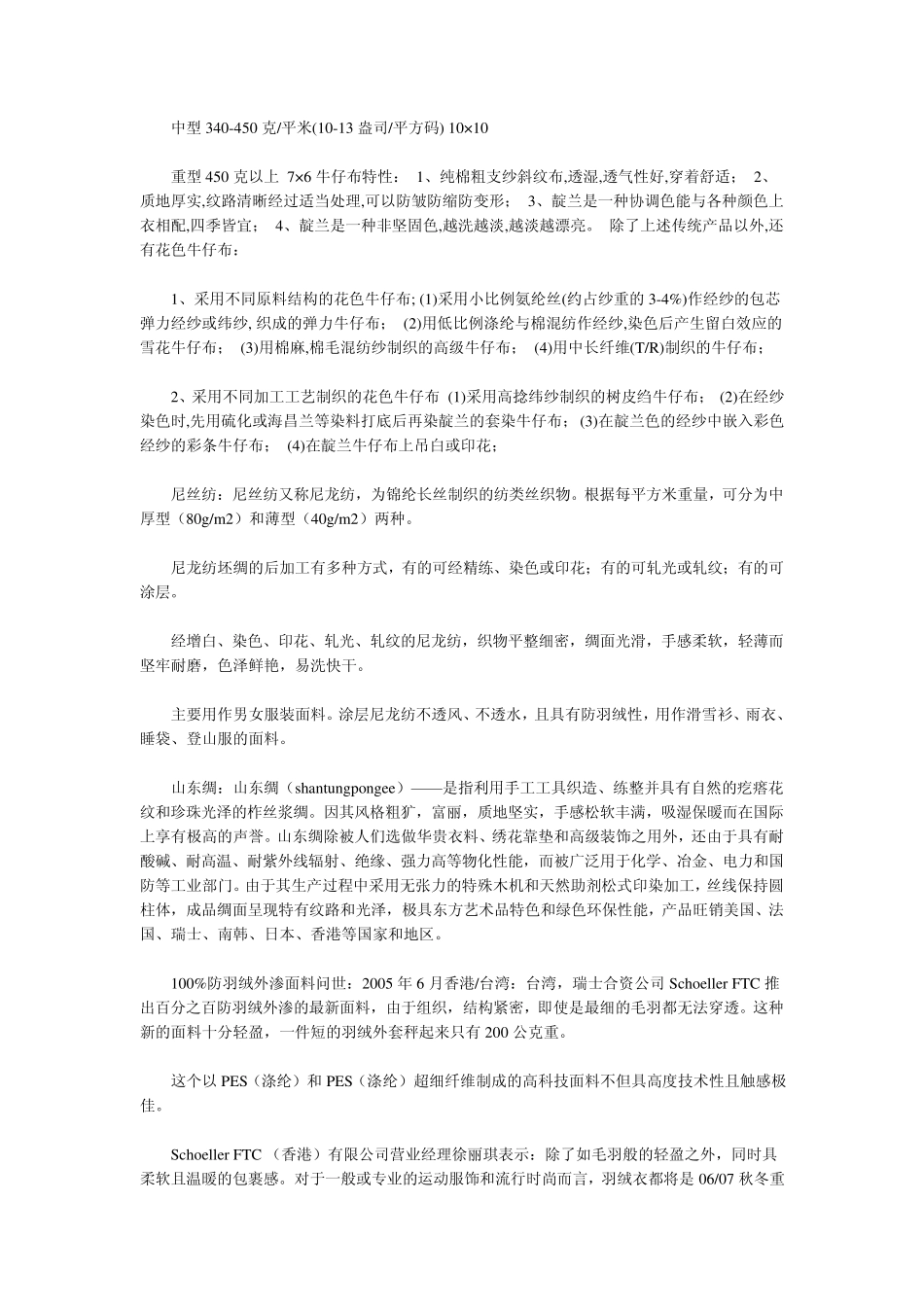 最强最全的布料知识_第3页