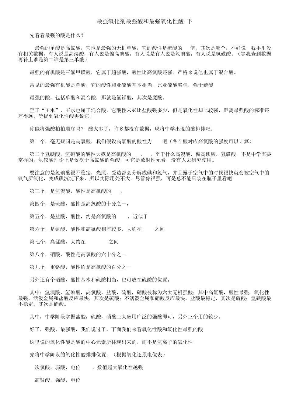 最强氧化剂最强酸和最强氧化性酸下_第1页