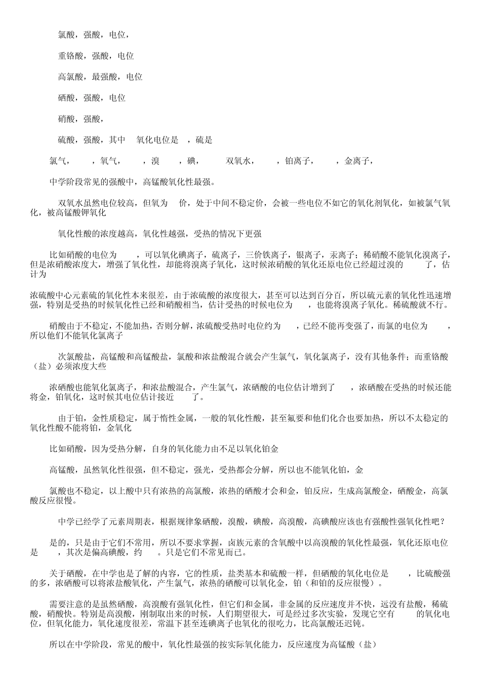 最强氧化剂最强酸和最强氧化性酸下_第2页