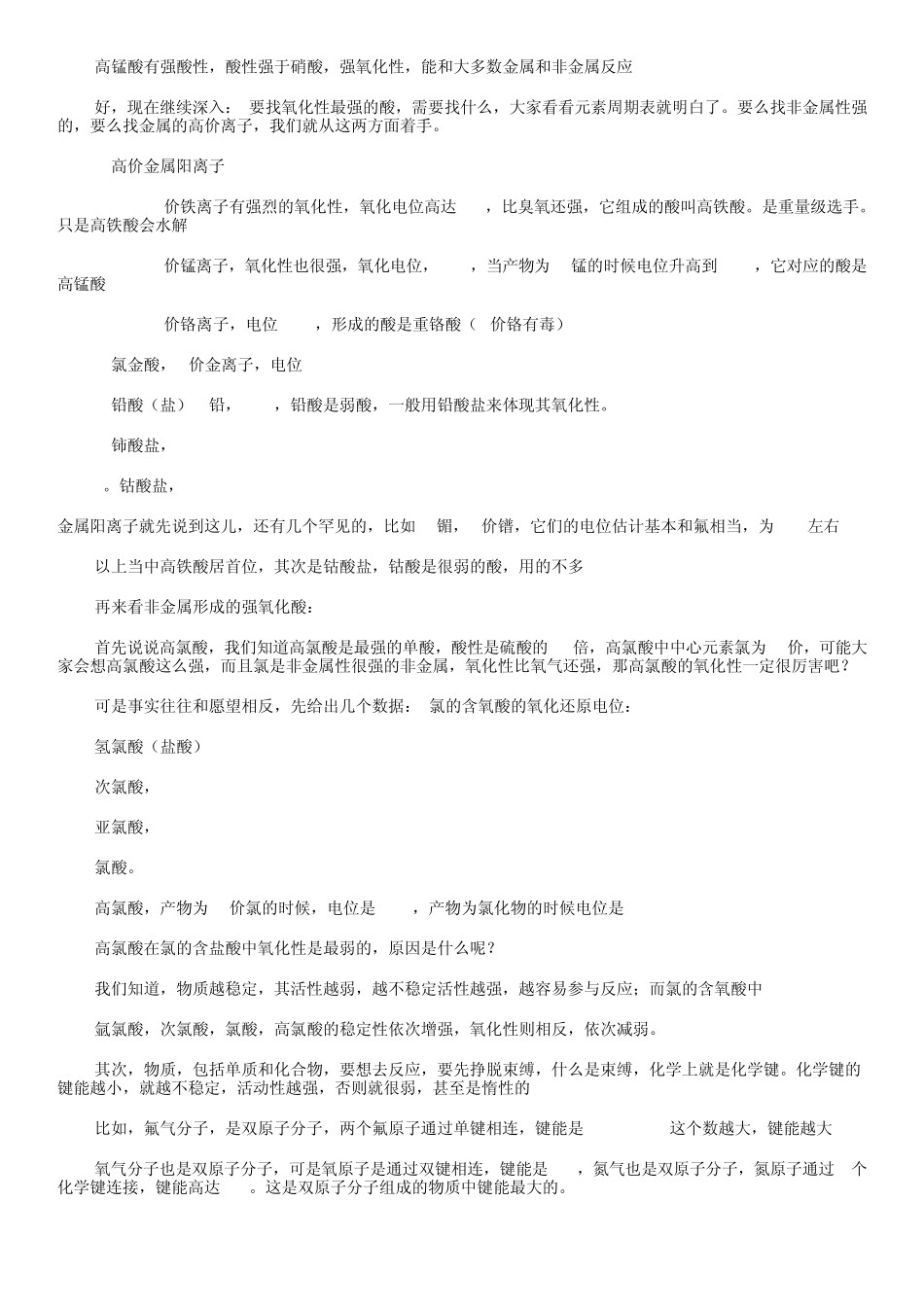 最强氧化剂最强酸和最强氧化性酸下_第3页