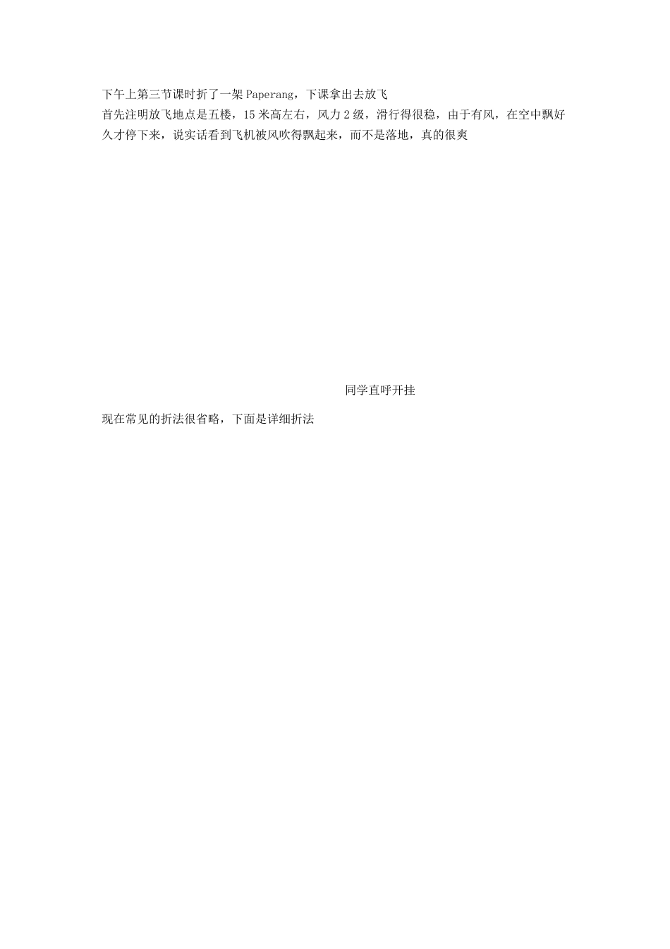 最强纸飞机滑翔机Paperang折法详细教程图文_第1页