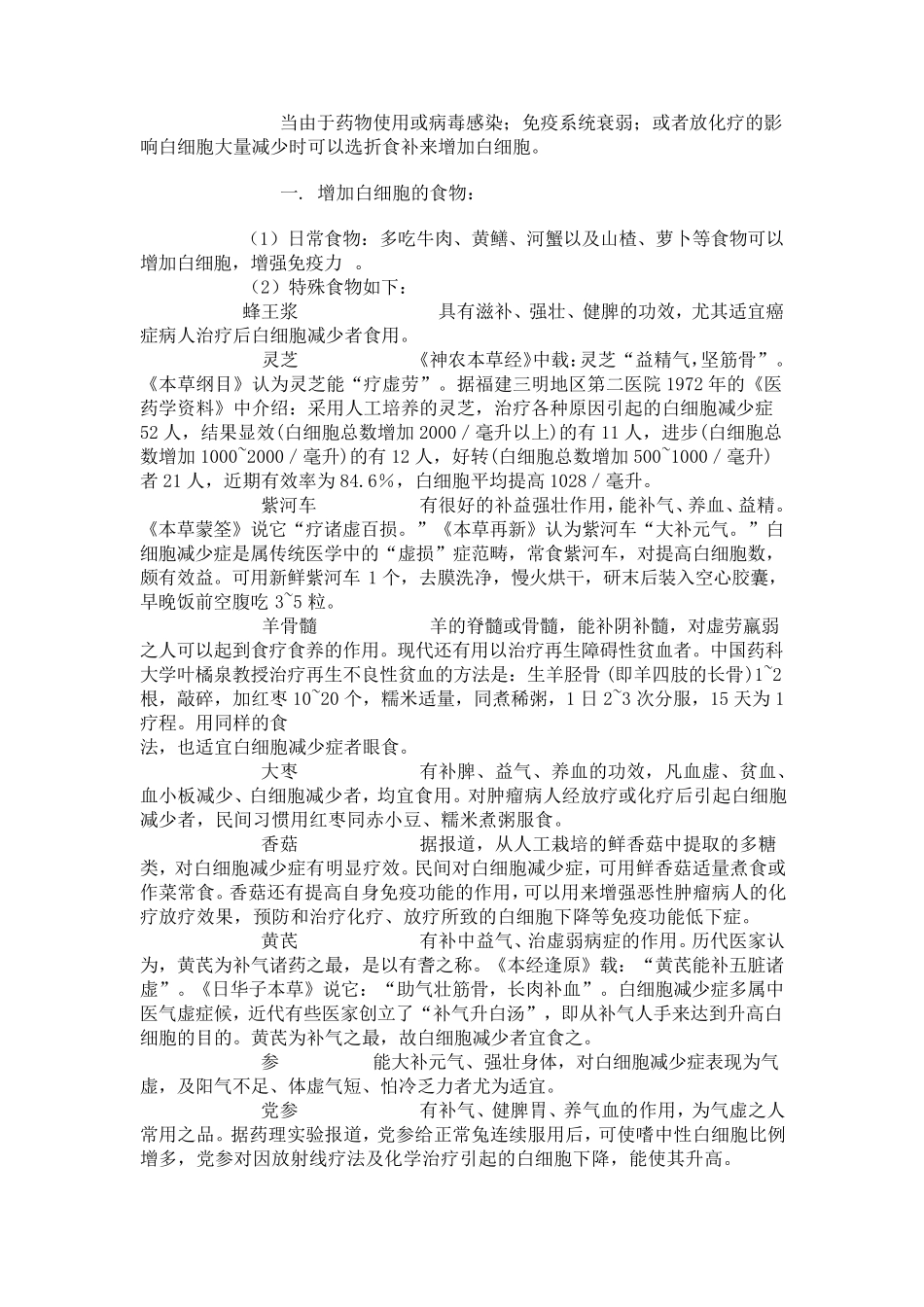 最快增加白细胞的食物和药物_第2页