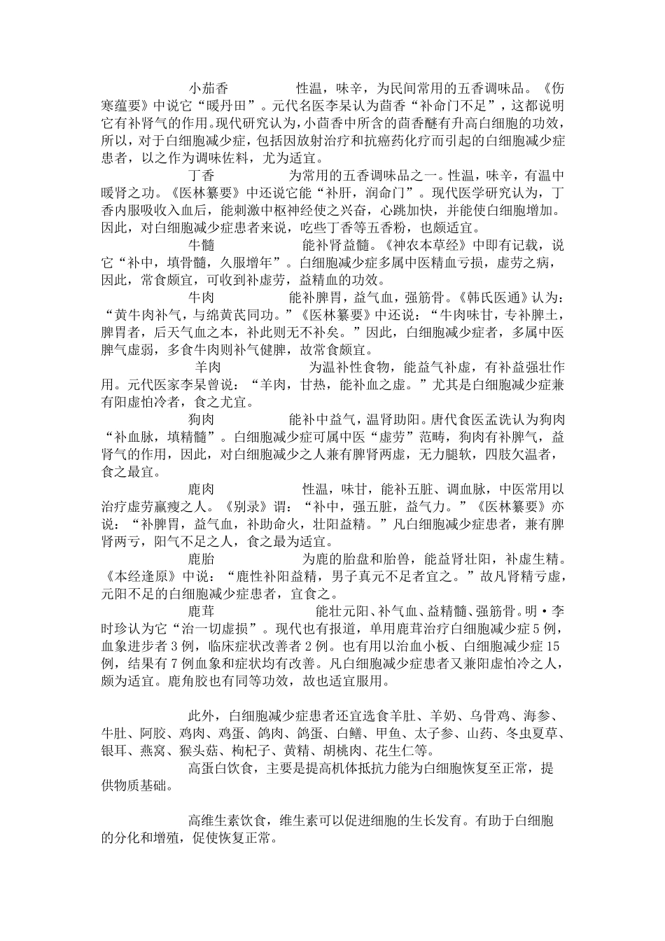 最快增加白细胞的食物和药物_第3页