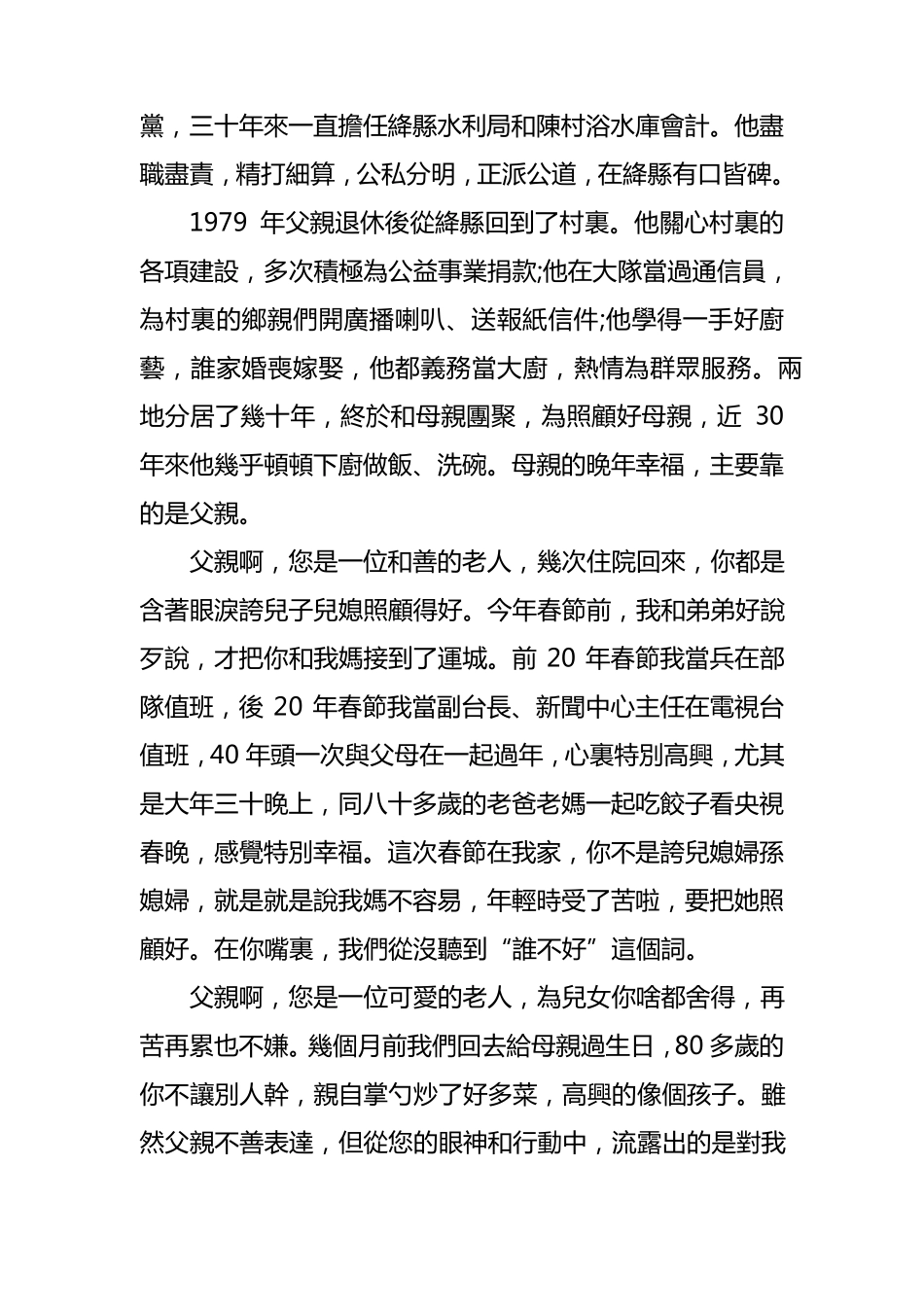 最感人的父亲追悼词_第2页