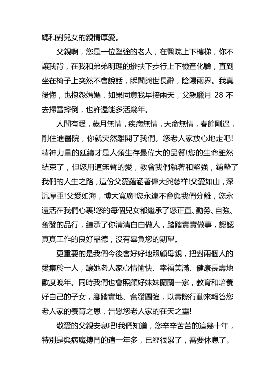 最感人的父亲追悼词_第3页