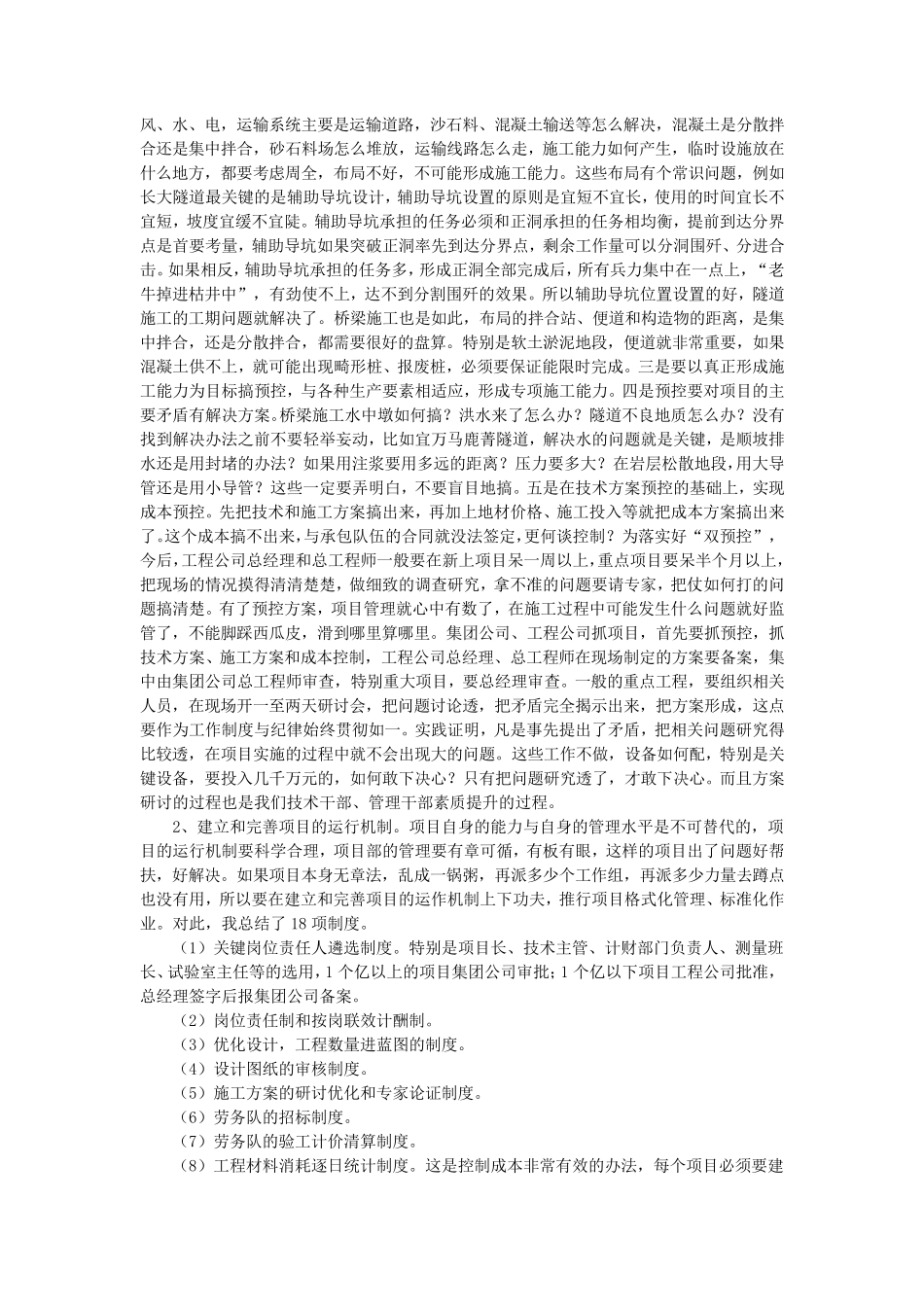 最成功的项目管理经验总结_第2页