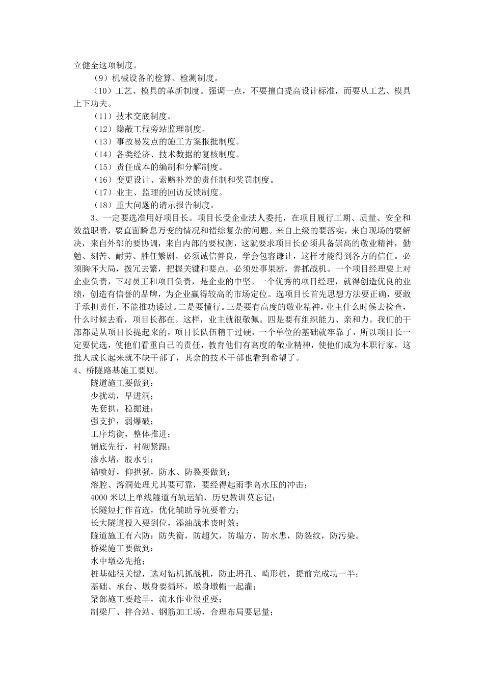 最成功的项目管理经验总结_第3页