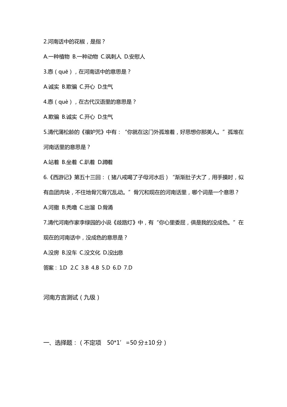 最拼文化的河南方言测试题库_第2页