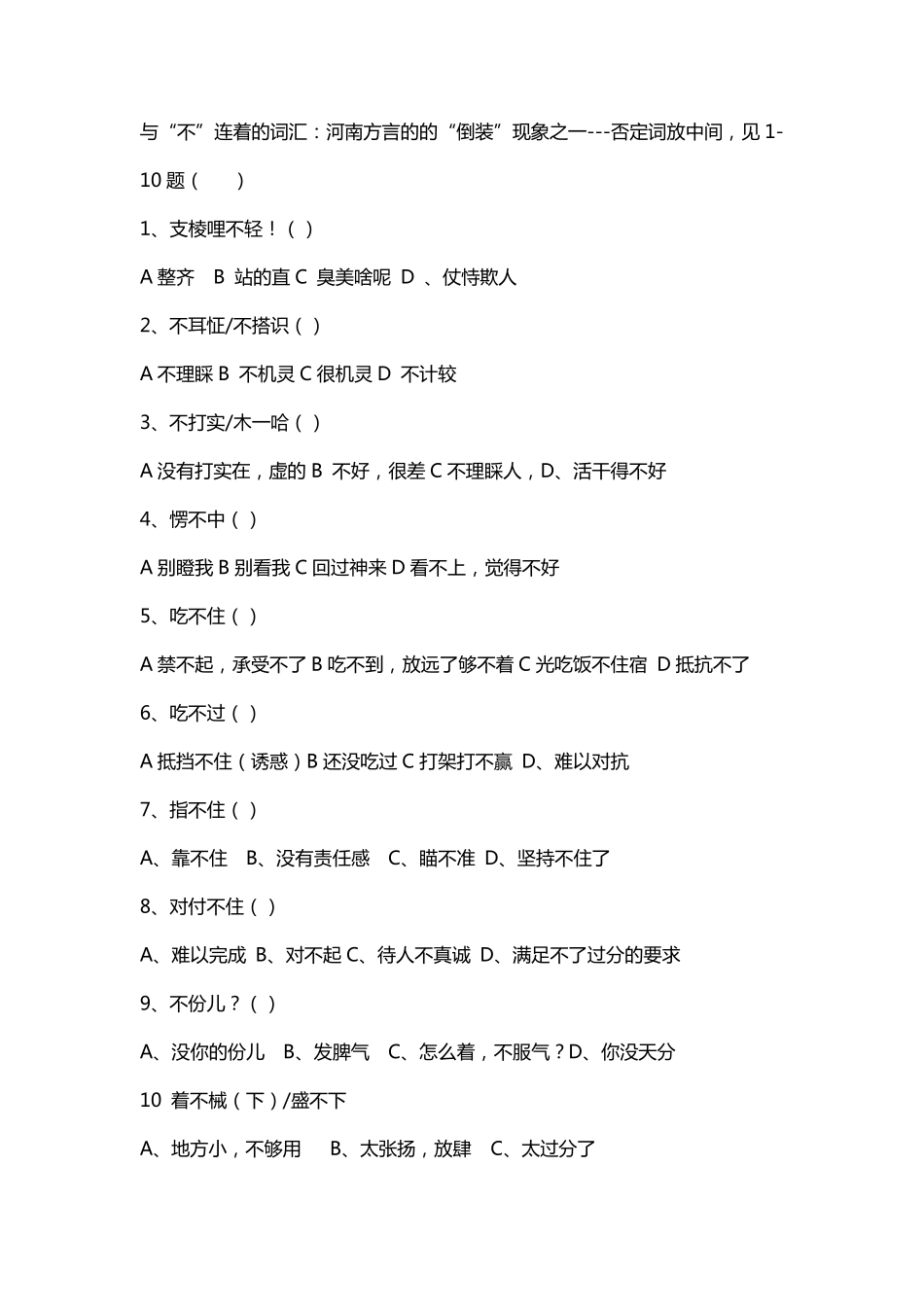 最拼文化的河南方言测试题库_第3页
