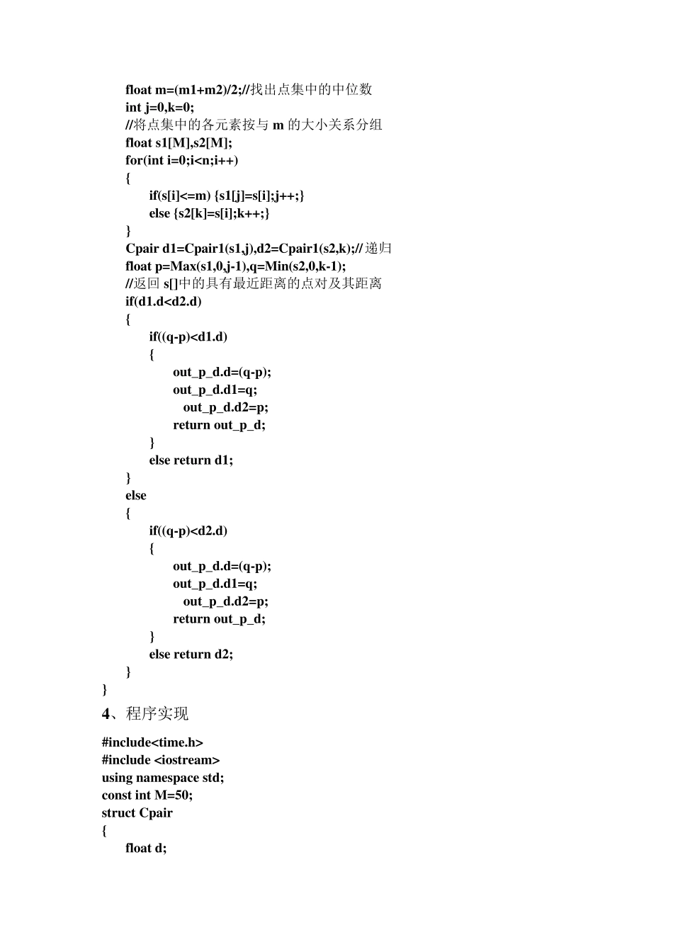 最接近点对问题_第2页