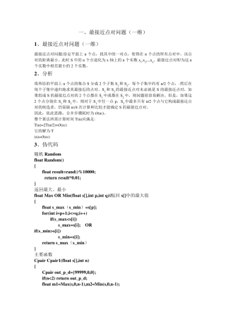 最接近点对问题