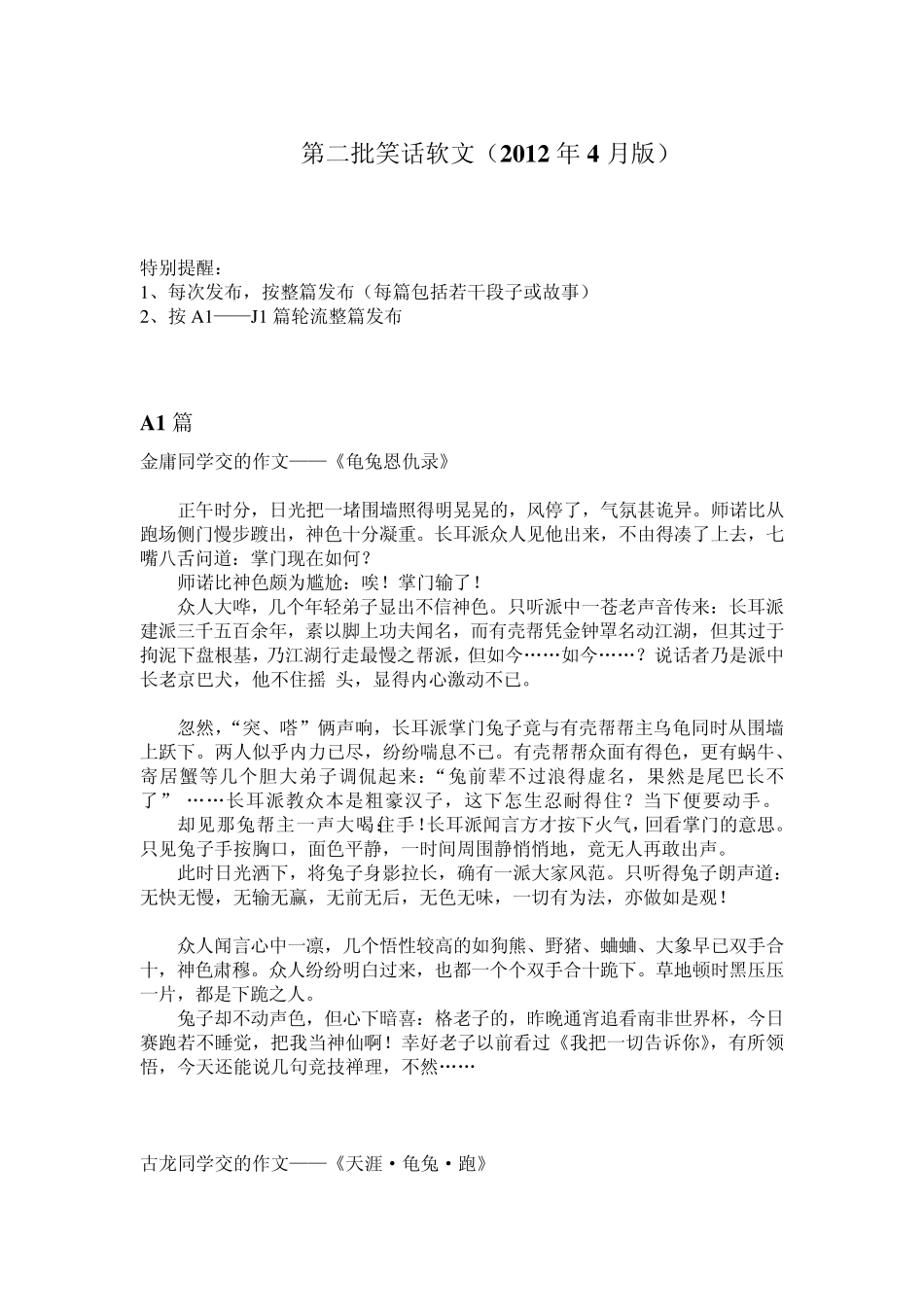 最搞笑幽默的职场小说笑话全集选_第1页