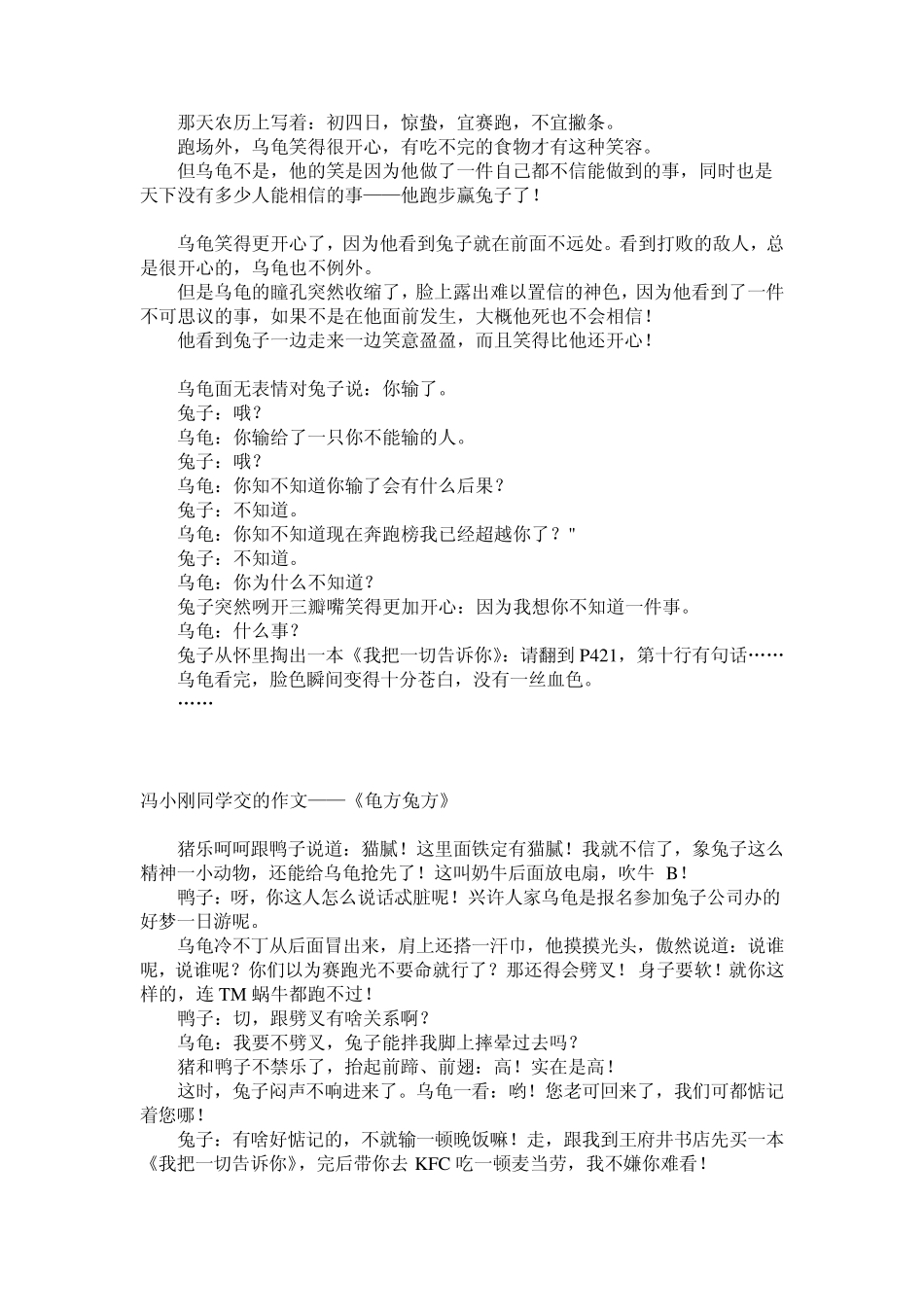 最搞笑幽默的职场小说笑话全集选_第2页