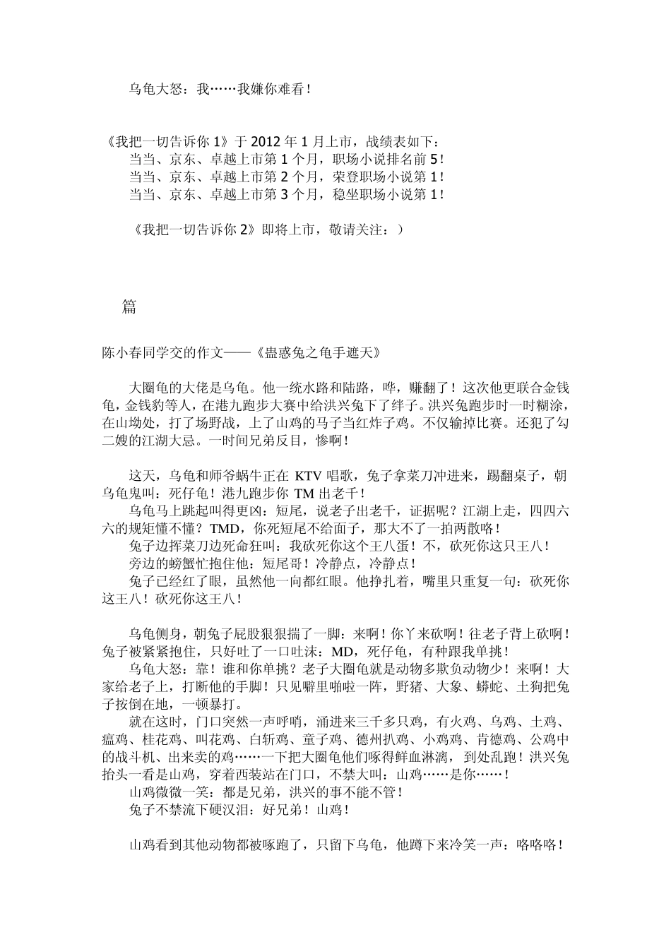 最搞笑幽默的职场小说笑话全集选_第3页