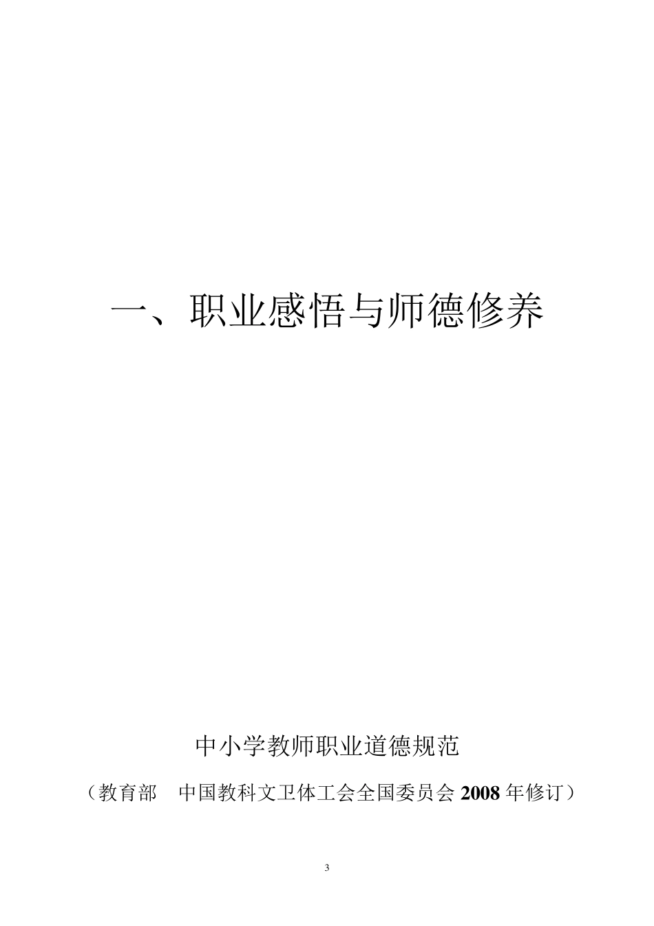 最新!上海市幼儿园见习教师规范化培训手册(主要由学员填写,导师填写导师评议)(最新版本)_第3页
