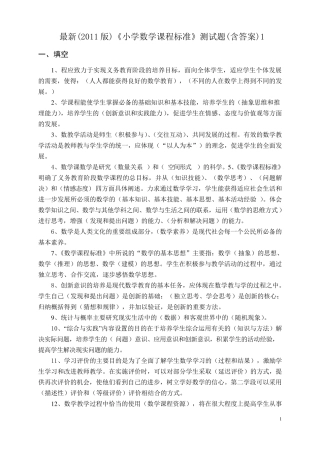 最新(2011版)《小学数学课程标准》测试题1