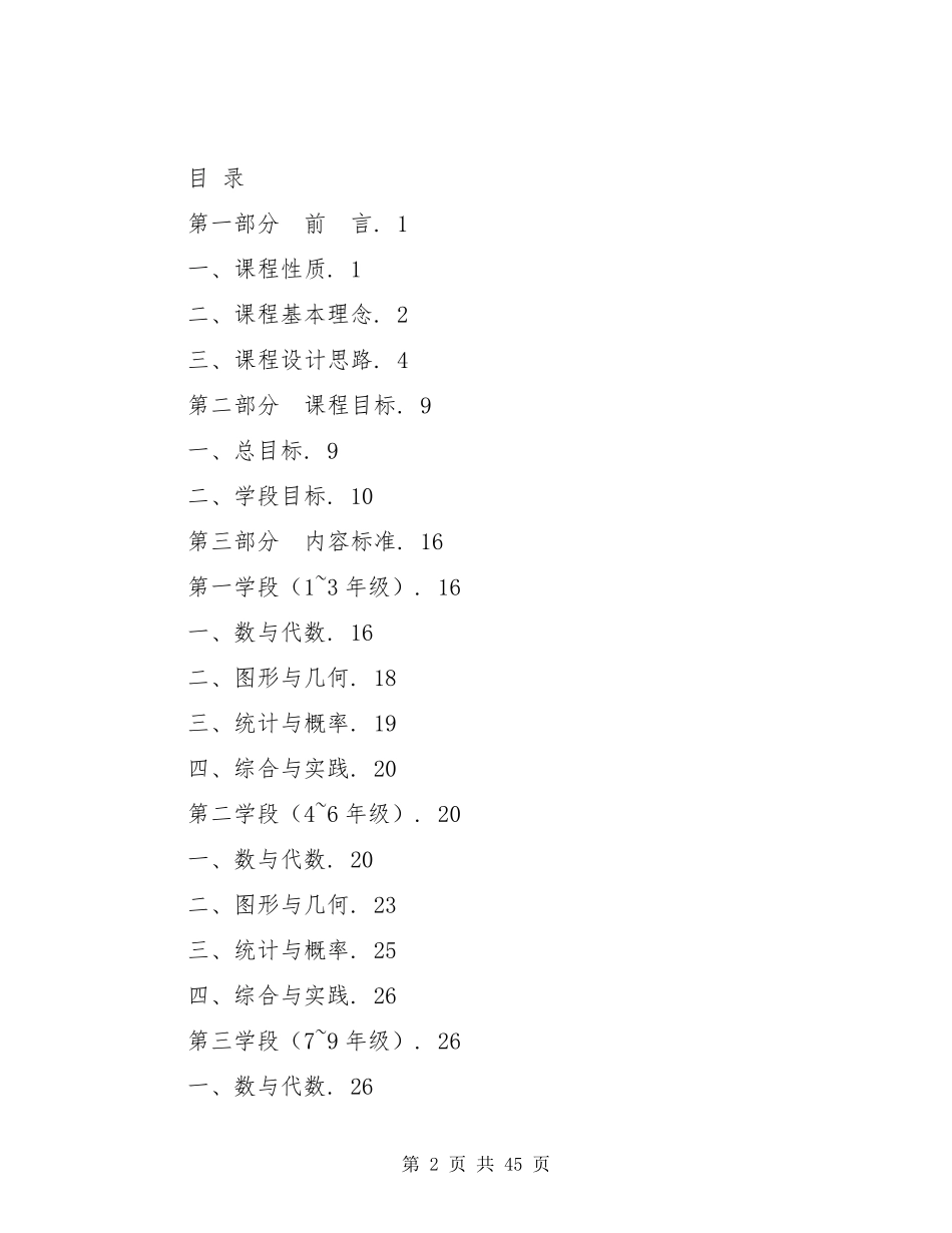 最新.2021版小学数学新课程标准_第2页