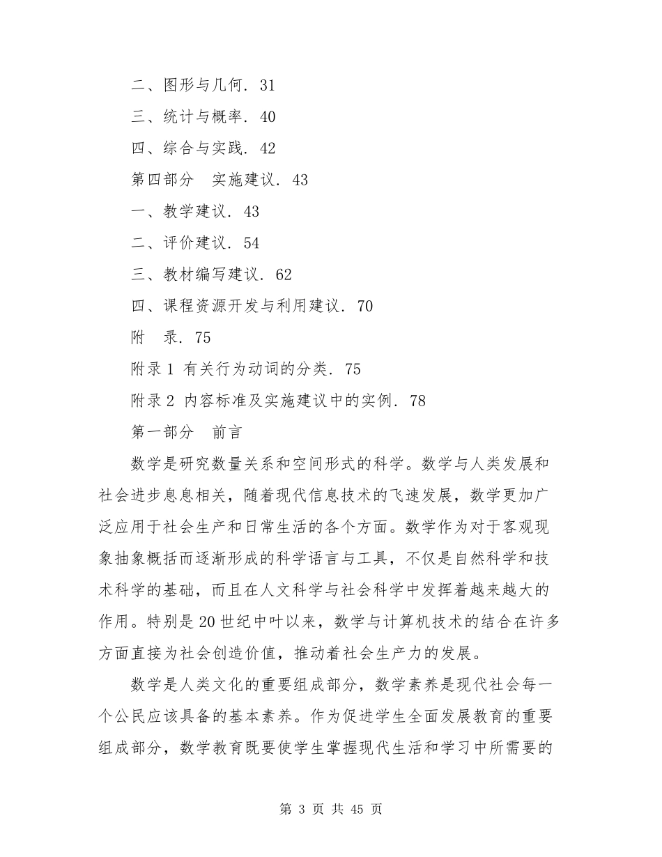 最新.2021版小学数学新课程标准_第3页
