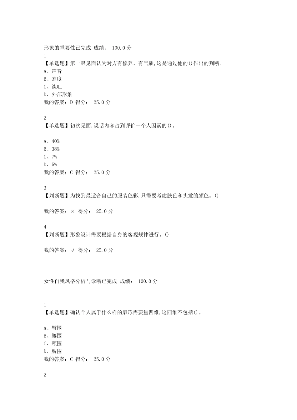 最新.尔雅形象管理(王红)答案_第1页