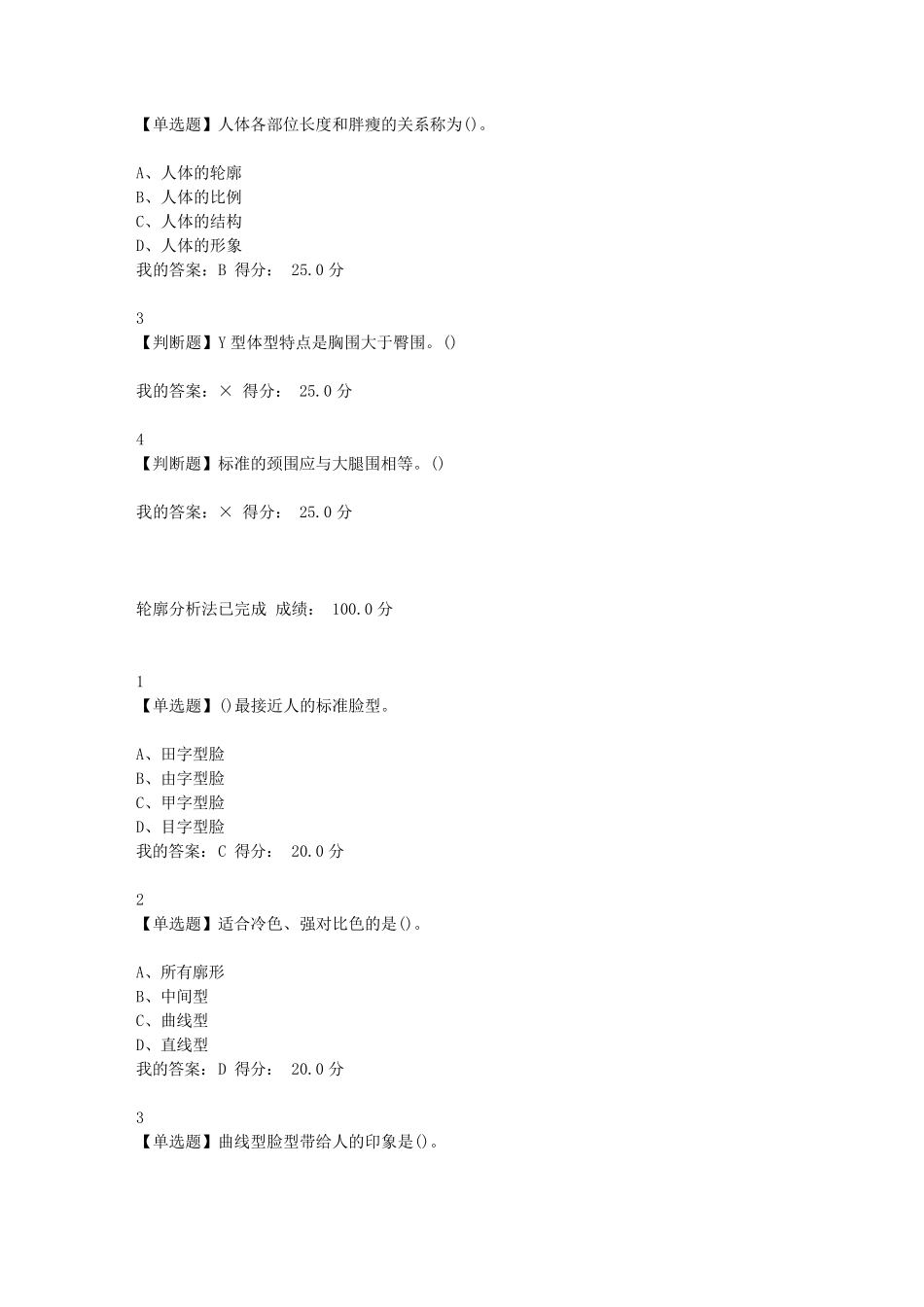 最新.尔雅形象管理(王红)答案_第2页