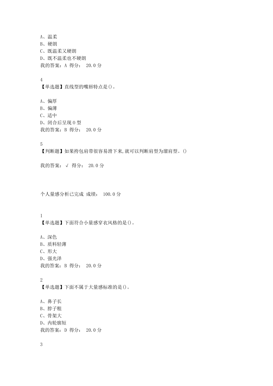 最新.尔雅形象管理(王红)答案_第3页