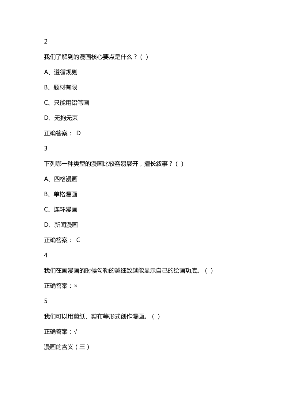 最新.尔雅漫画艺术欣赏与创作课后答案_第2页