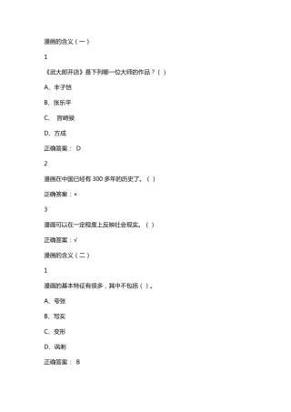 最新.尔雅漫画艺术欣赏与创作课后答案