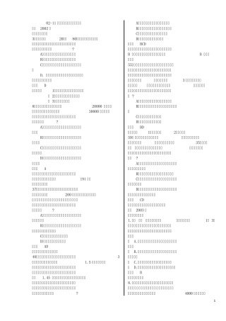 最新0211年物权法司法考试真题(单选、多选、不定选、案例)