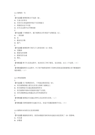 最新.尔雅舌尖上的植物学答案