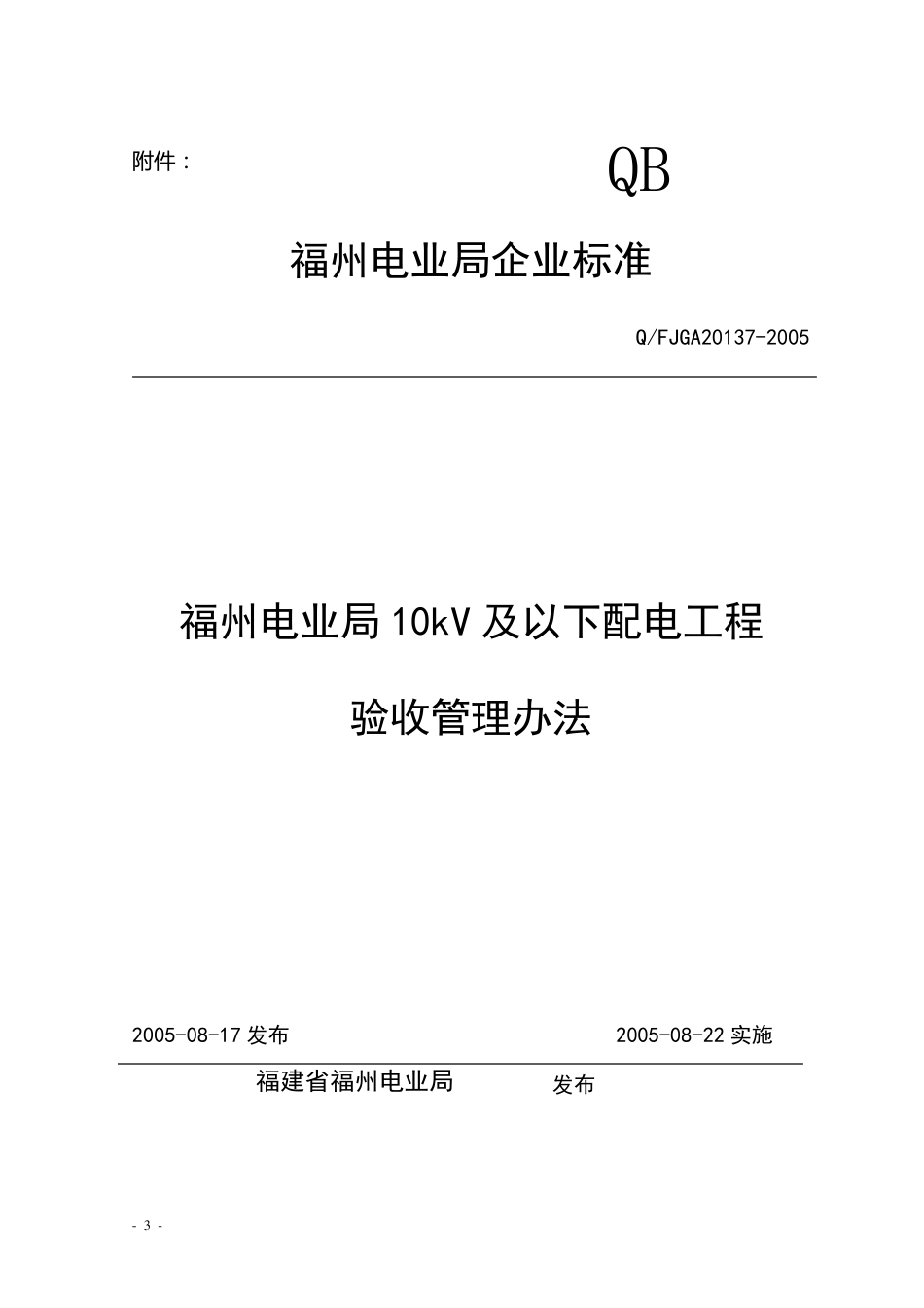 最新10KV配电验收规范_第1页