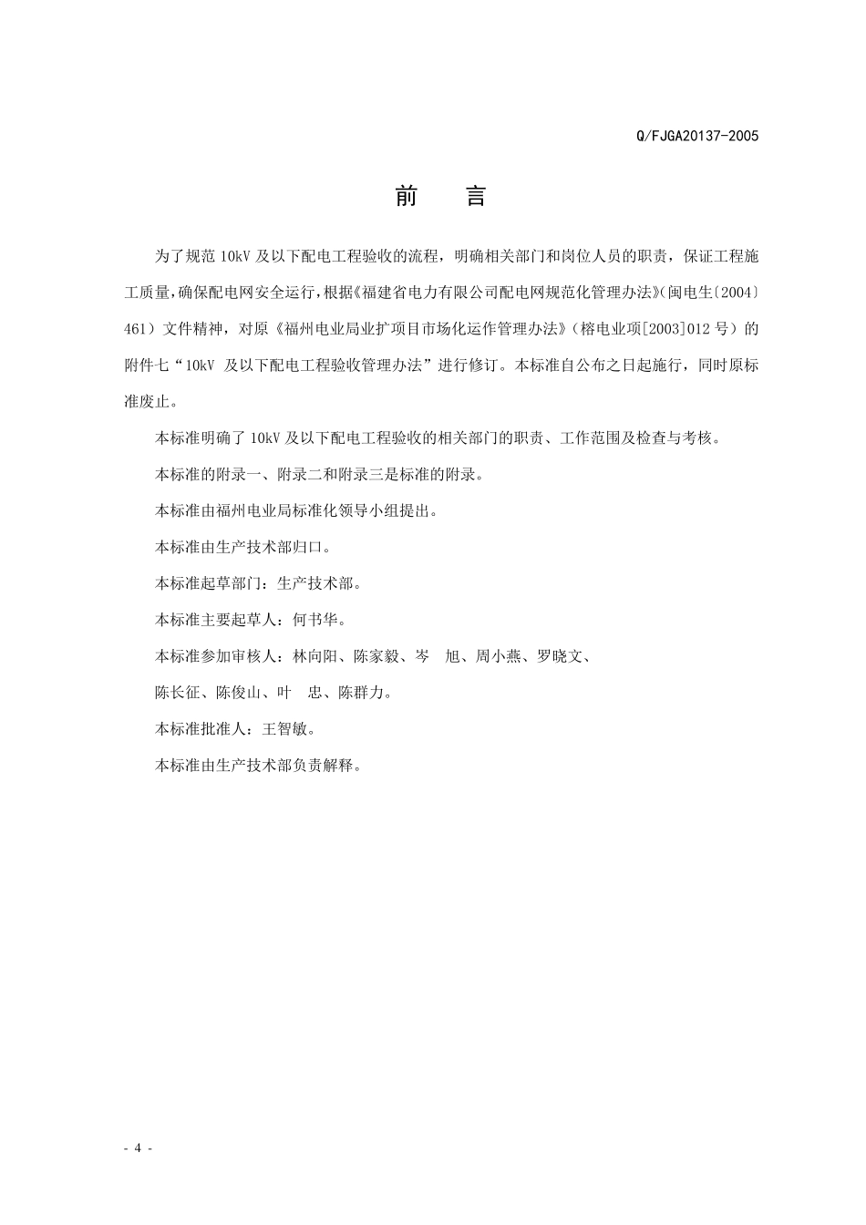 最新10KV配电验收规范_第2页