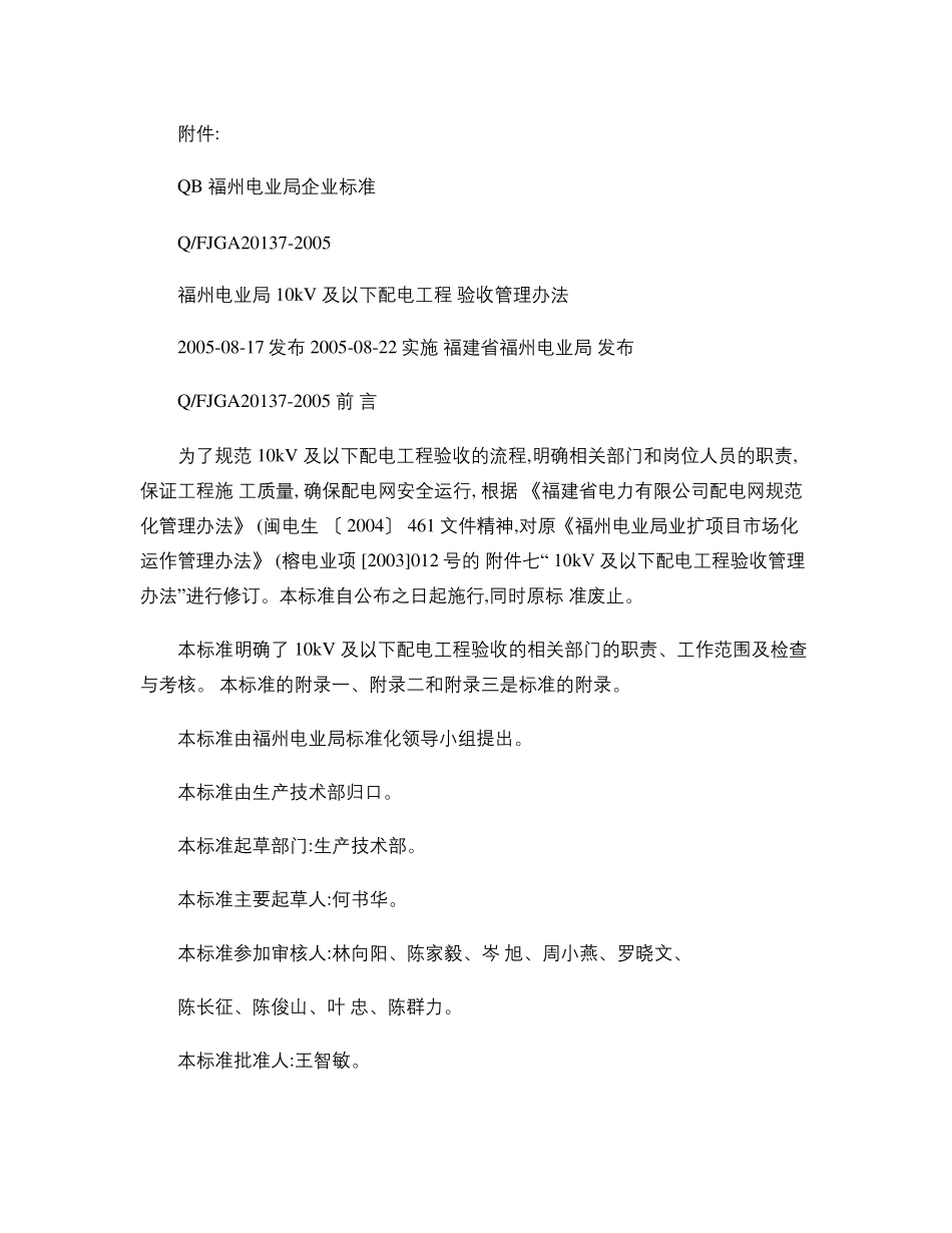 最新10KV配电验收规范_图文_第1页