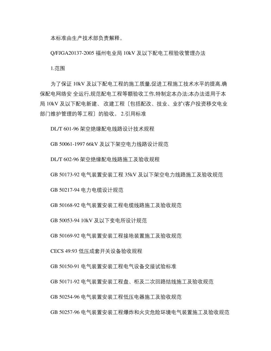 最新10KV配电验收规范_图文_第2页