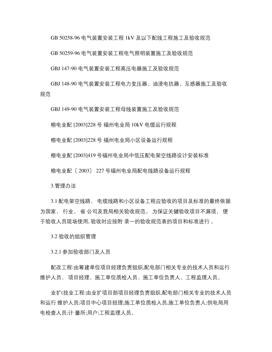 最新10KV配电验收规范_图文_第3页