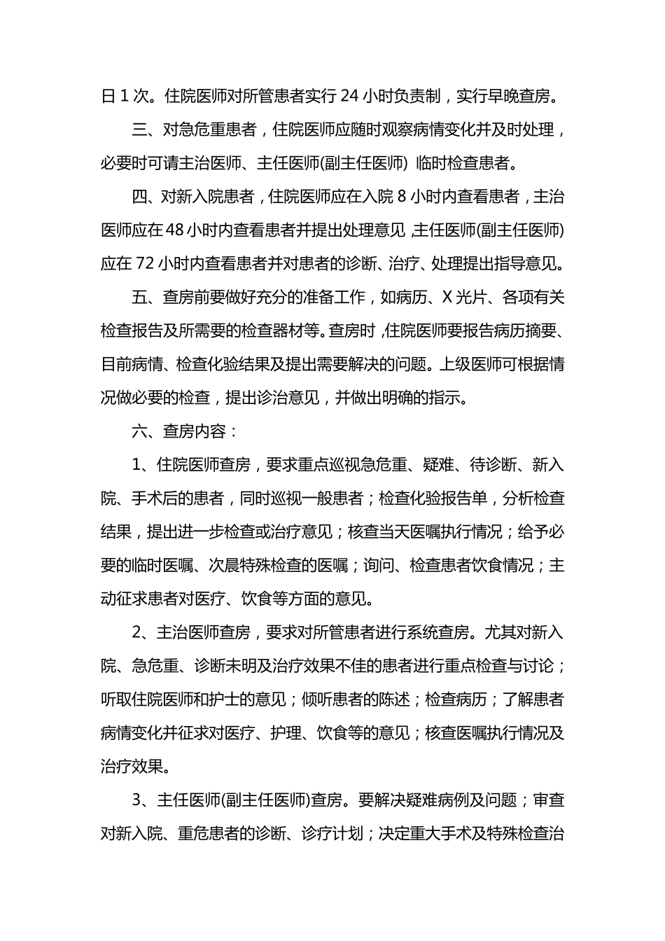 最新18项医疗核心制度(2017版)_第3页
