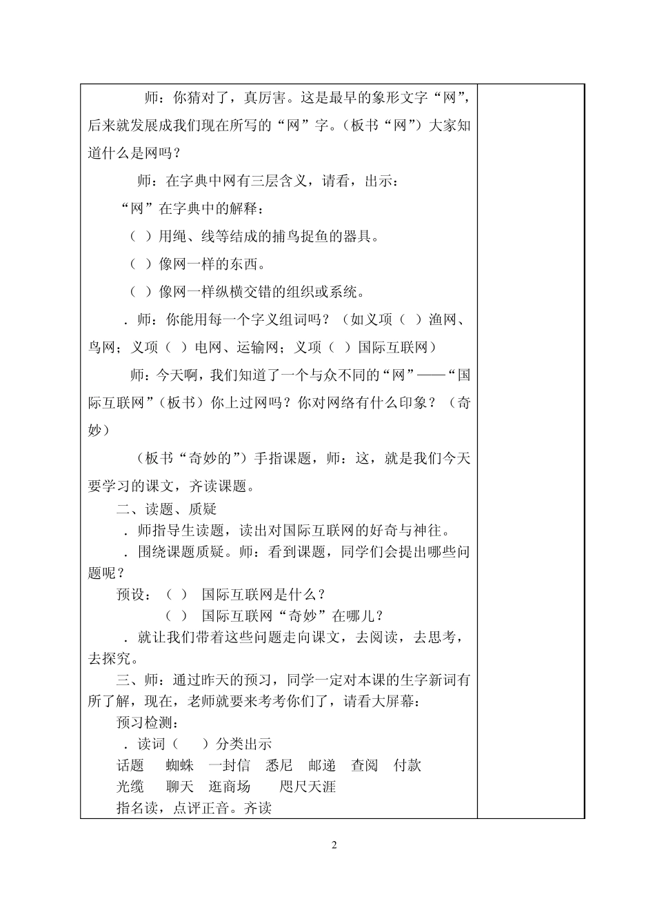 最新19课《奇妙的国际互联网》教案_第2页