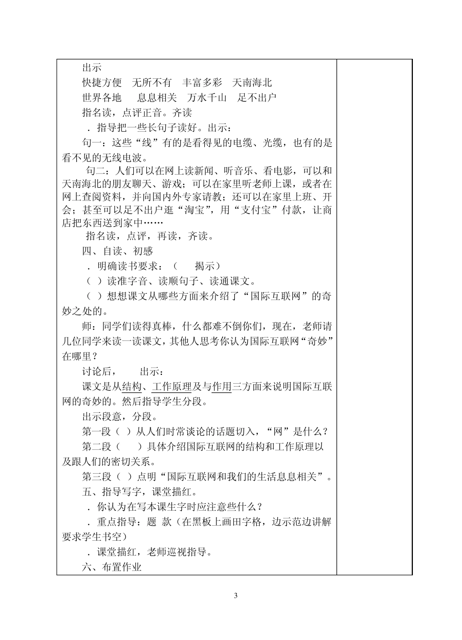 最新19课《奇妙的国际互联网》教案_第3页
