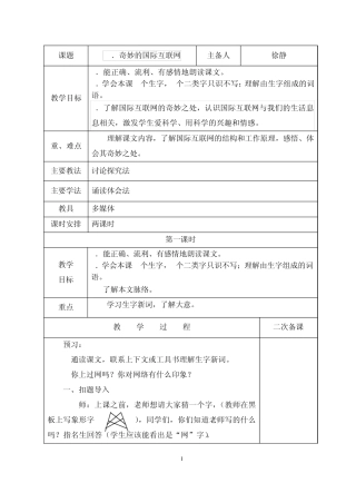 最新19课《奇妙的国际互联网》教案