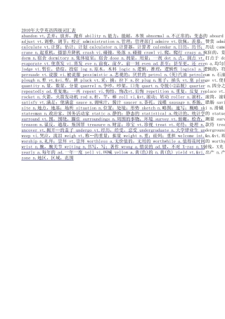 最新2010年大学英语四级词汇表(新大纲,免费下载)1