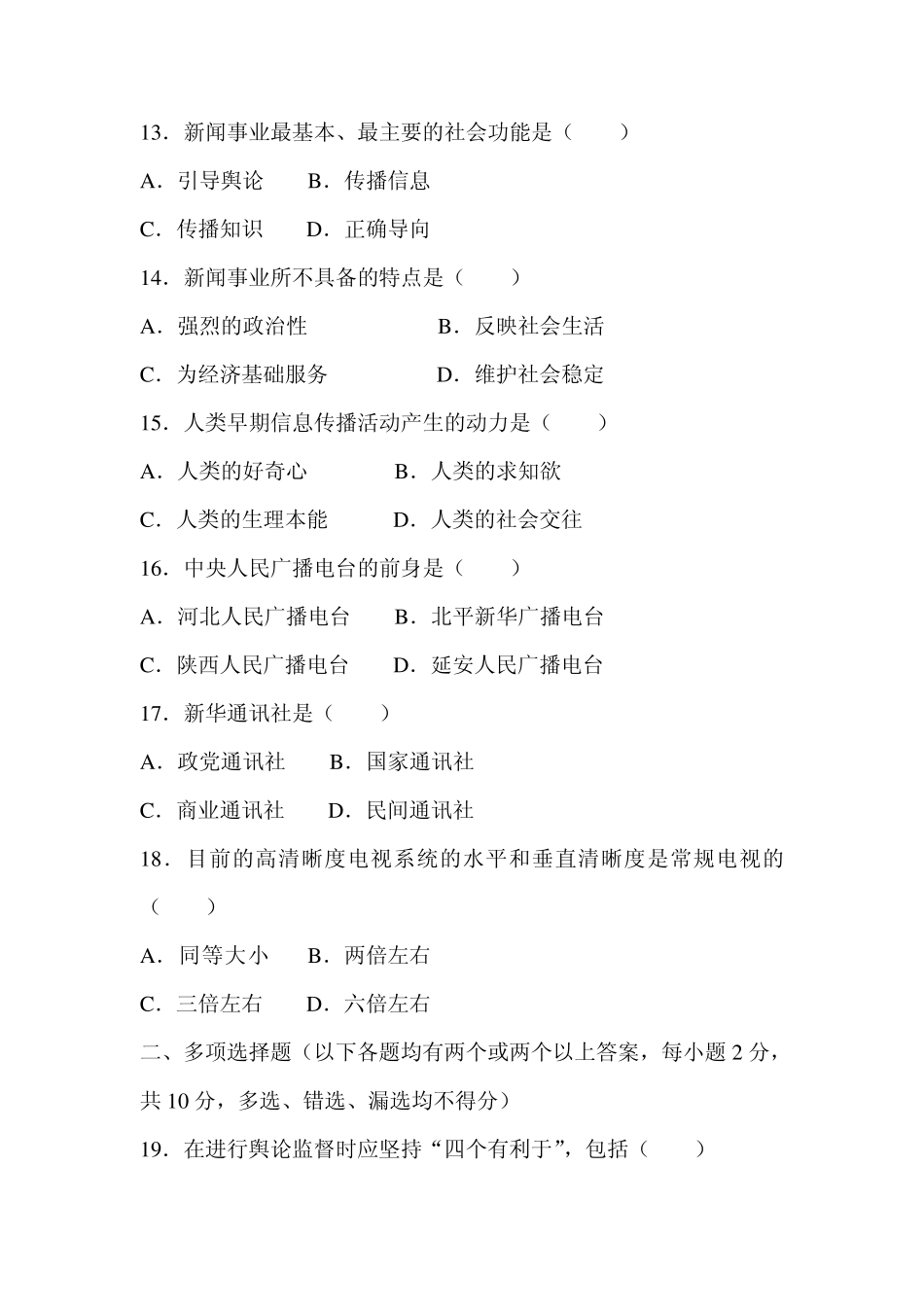 最新2010年广播电视基础知识模拟试卷_第3页