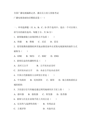 最新2010年广播电视基础知识模拟试卷