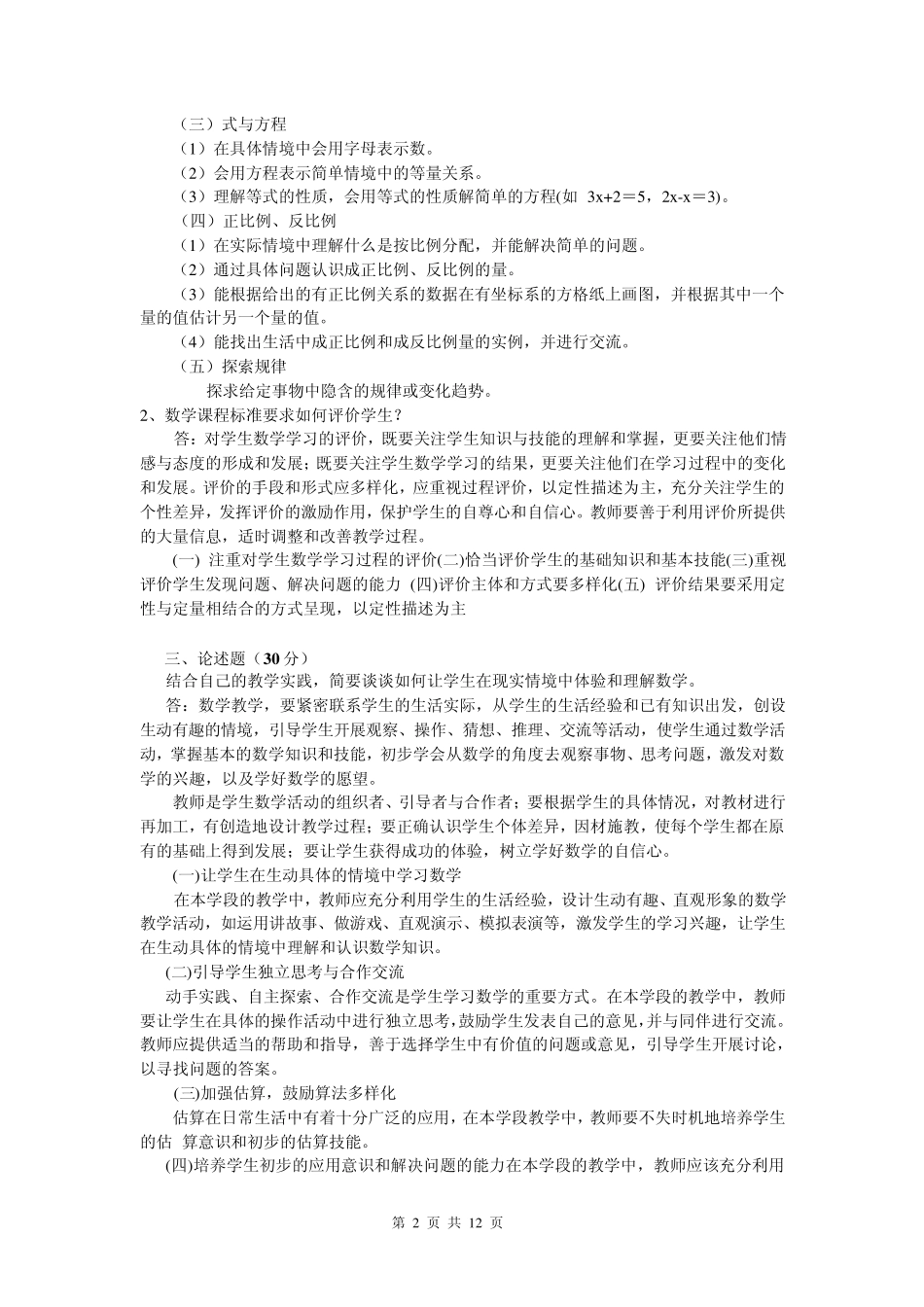 最新2011小学数学新课程标准模拟试题及答案_第2页