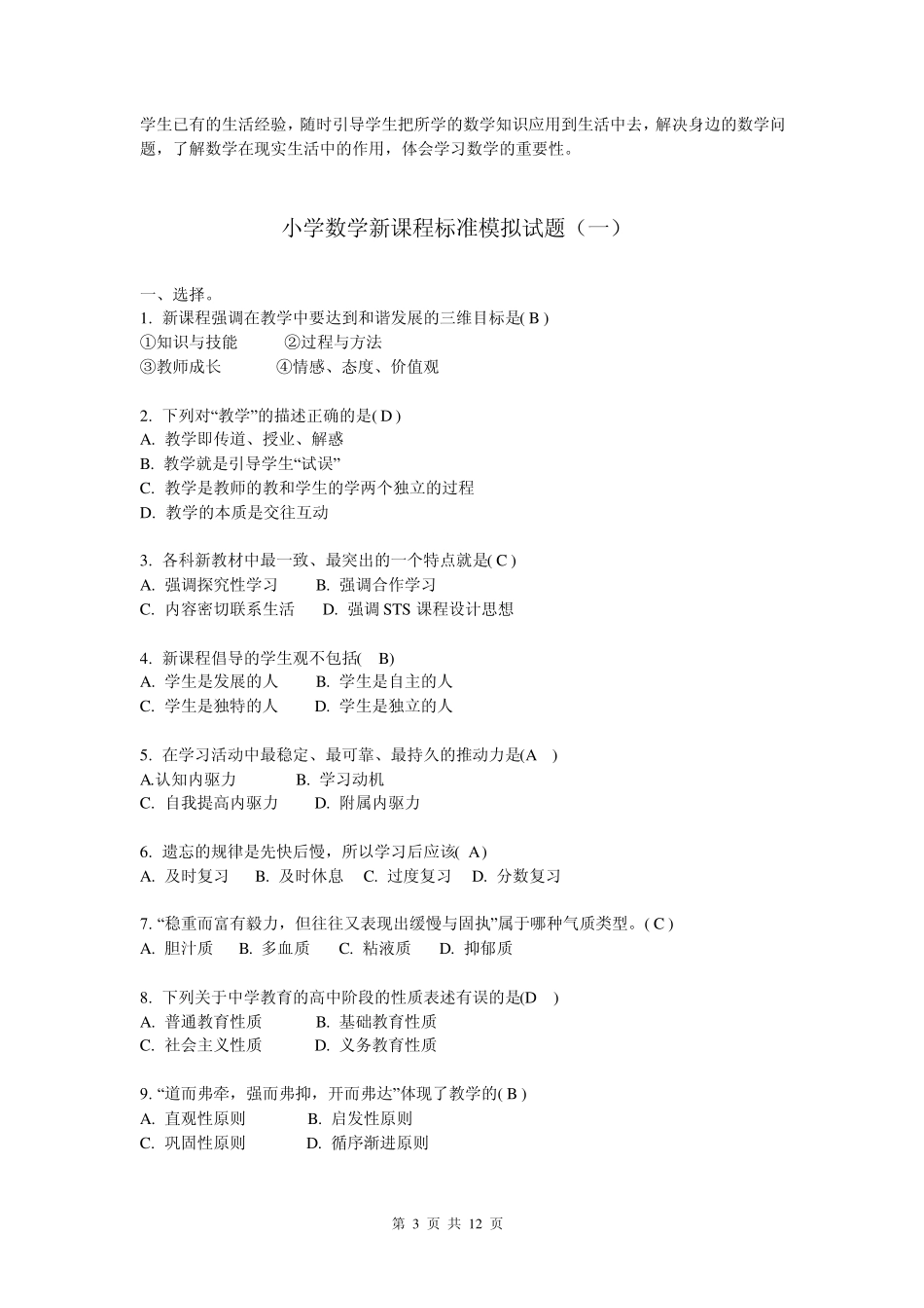 最新2011小学数学新课程标准模拟试题及答案_第3页