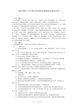 最新2011小学数学新课程标准模拟试题及答案