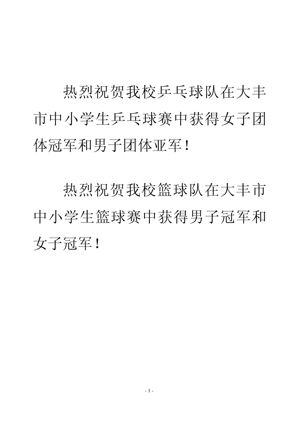 最新2011年学校运动会秩序册_第2页