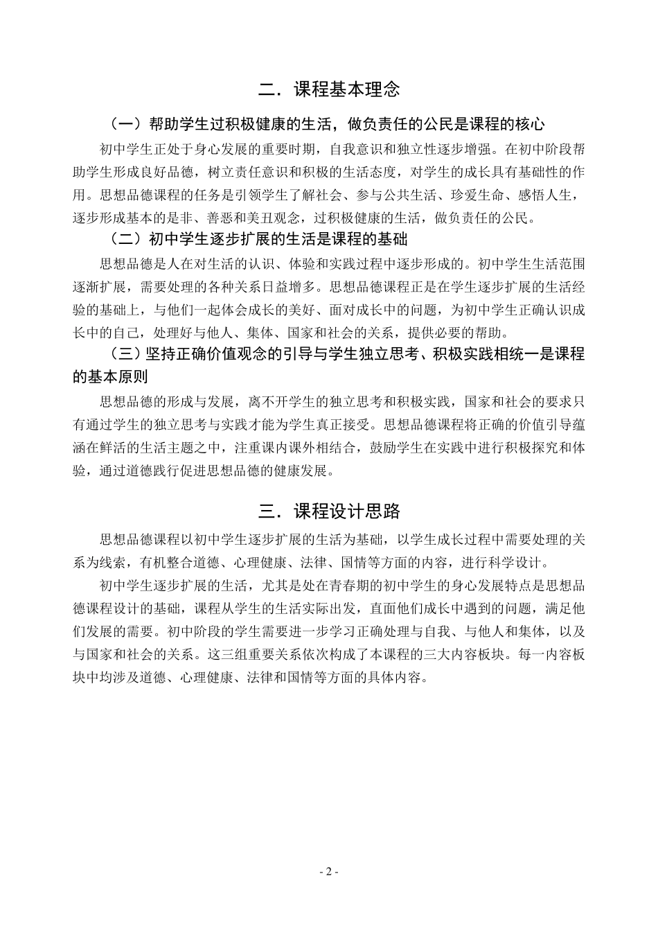 最新2011版初中思想品德课程标准(2011版)_第3页