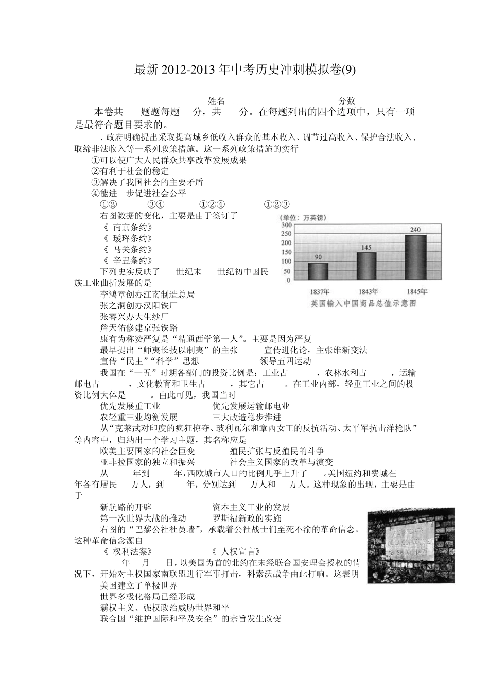 最新20122013年中考历史冲刺模拟卷_第1页