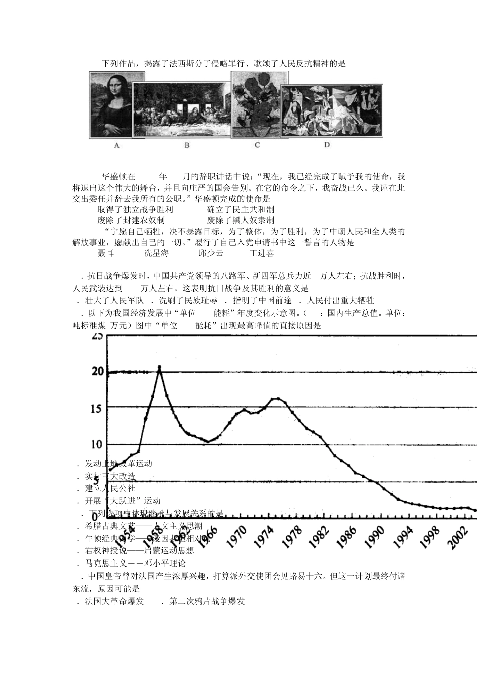 最新20122013年中考历史冲刺模拟卷_第2页