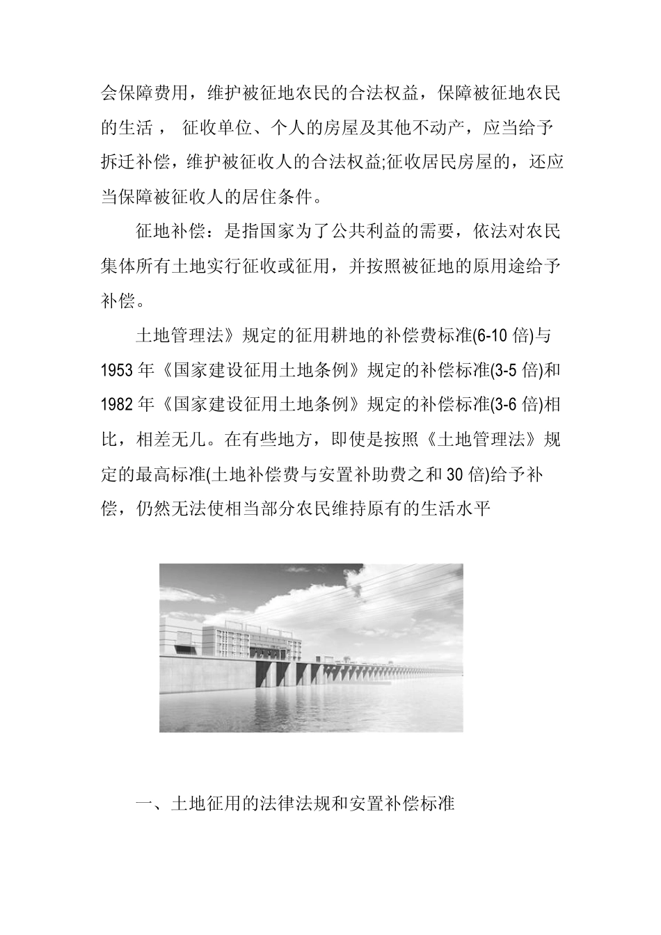 最新2012国家新征地补偿标准_第2页